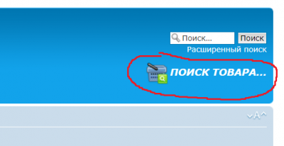 ПОИСК Товара.png