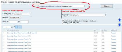ПОИСК Товара-1.png