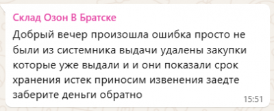 Озон Космонавтов начислил лишнее Эльвирочке 14.06.2025.png